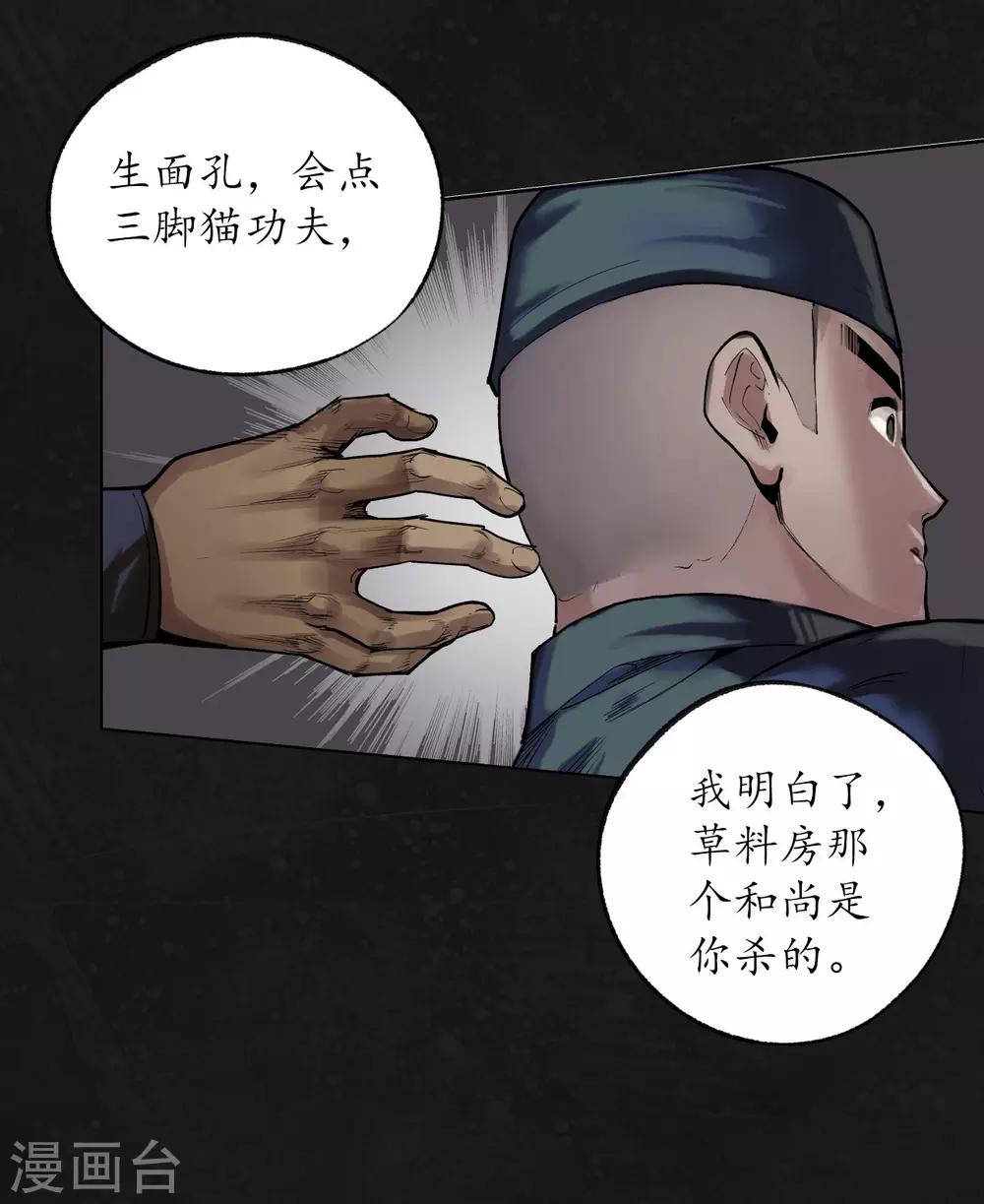 藏锋行同人漫画,第99话 化身修罗2图