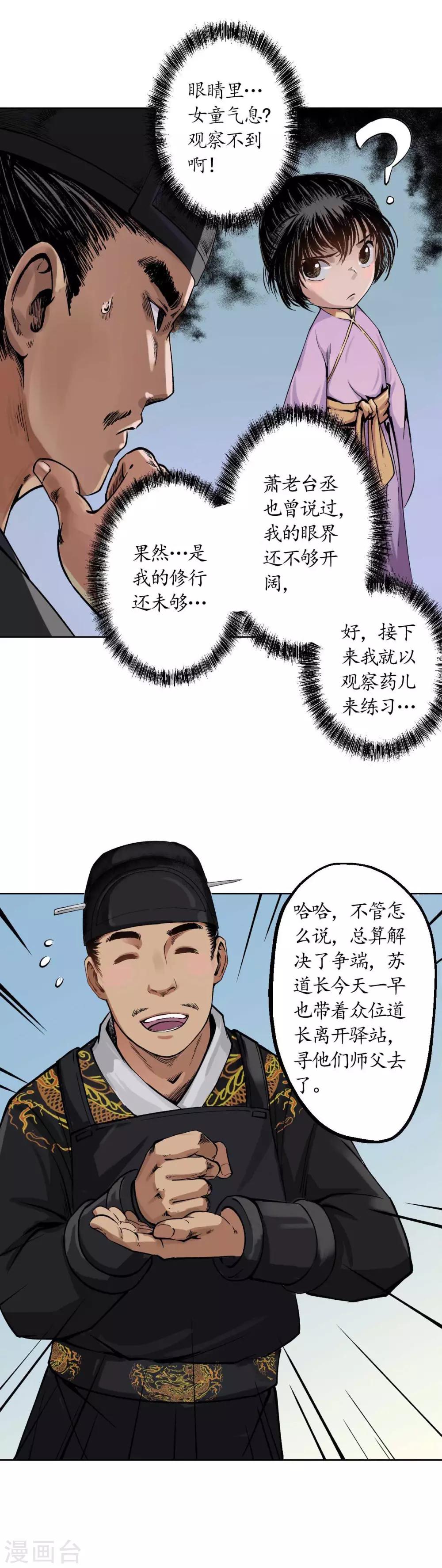 藏锋行同人漫画,第42话 白日流影2图