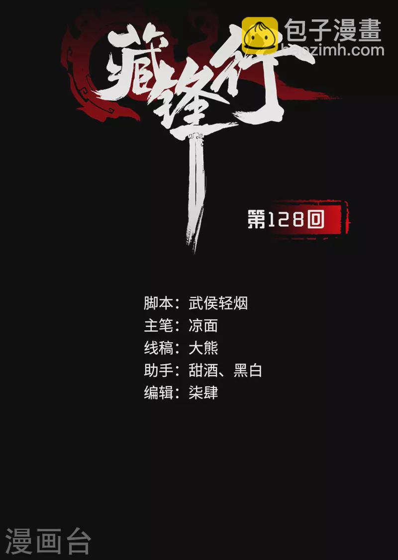 藏锋行同人漫画,第128话 两个气室2图