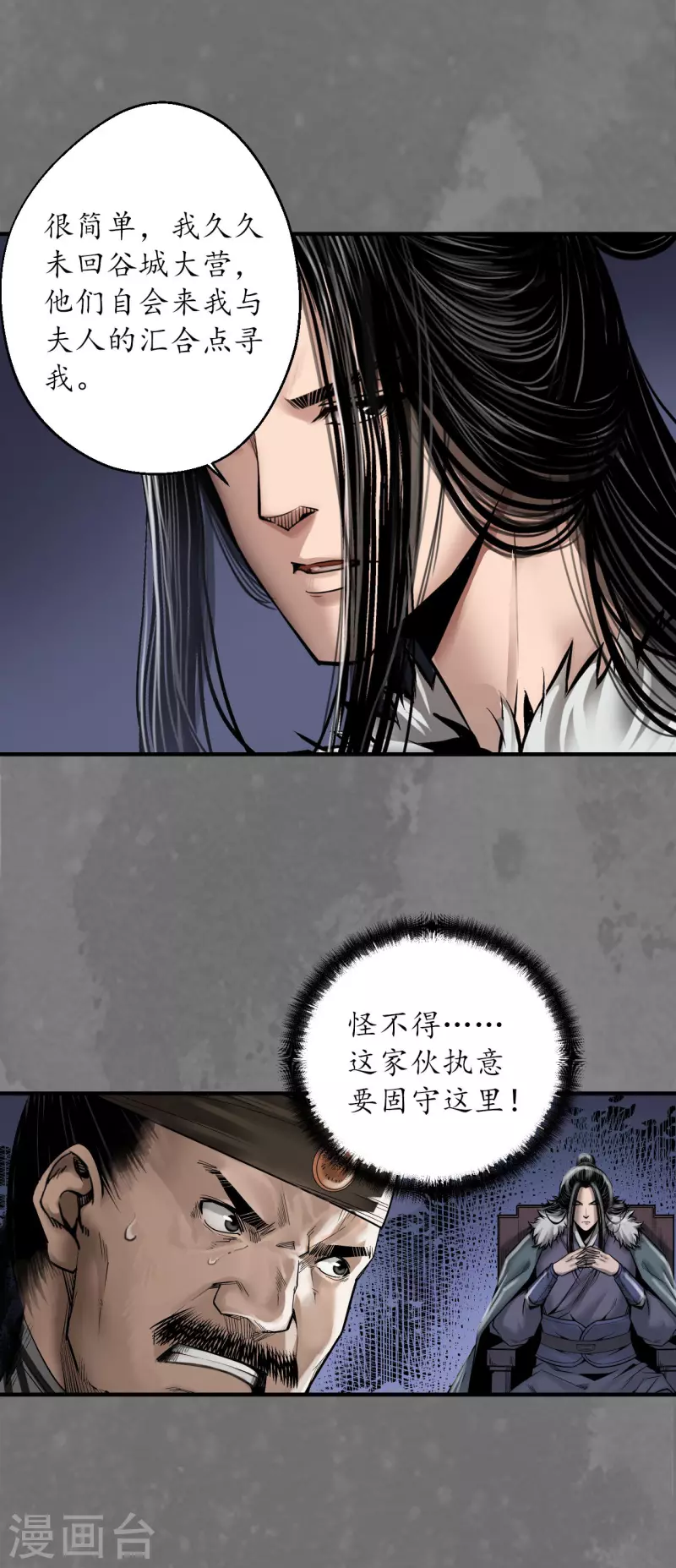 藏锋行同人漫画,第176话七玄结盟2图