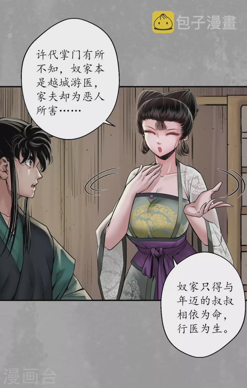藏锋行同人漫画,第163话 一出好戏2图