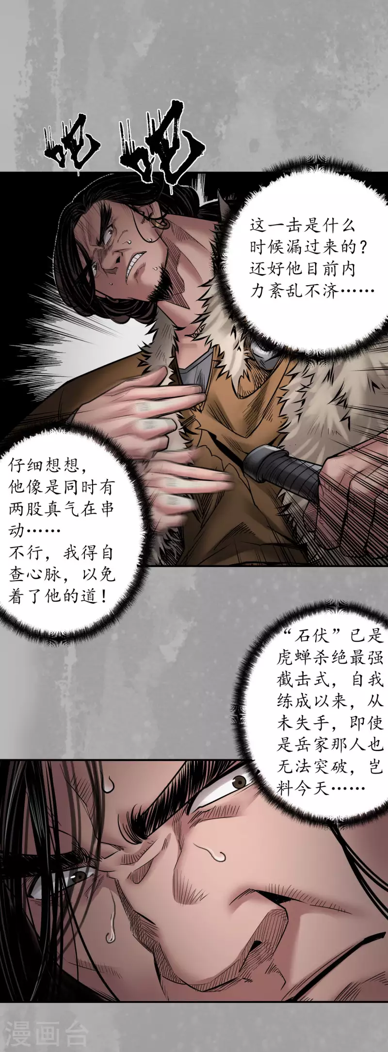 藏锋行同人漫画,第161话 小陵河上2图