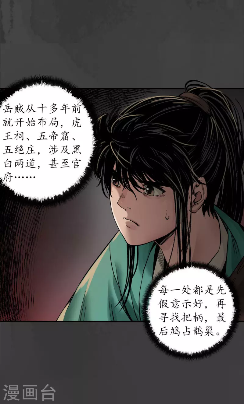 藏锋行同人漫画,第147话 做个交易2图