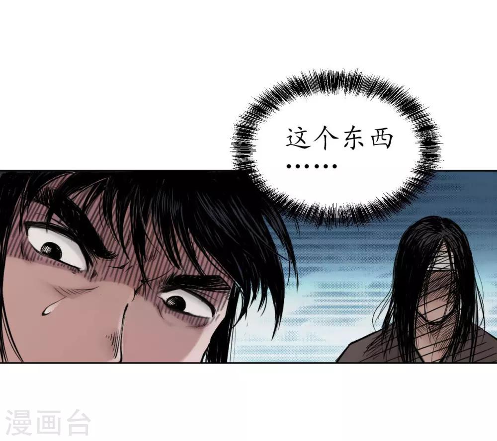 藏锋行同人漫画,第54话 妖刀天裂2图