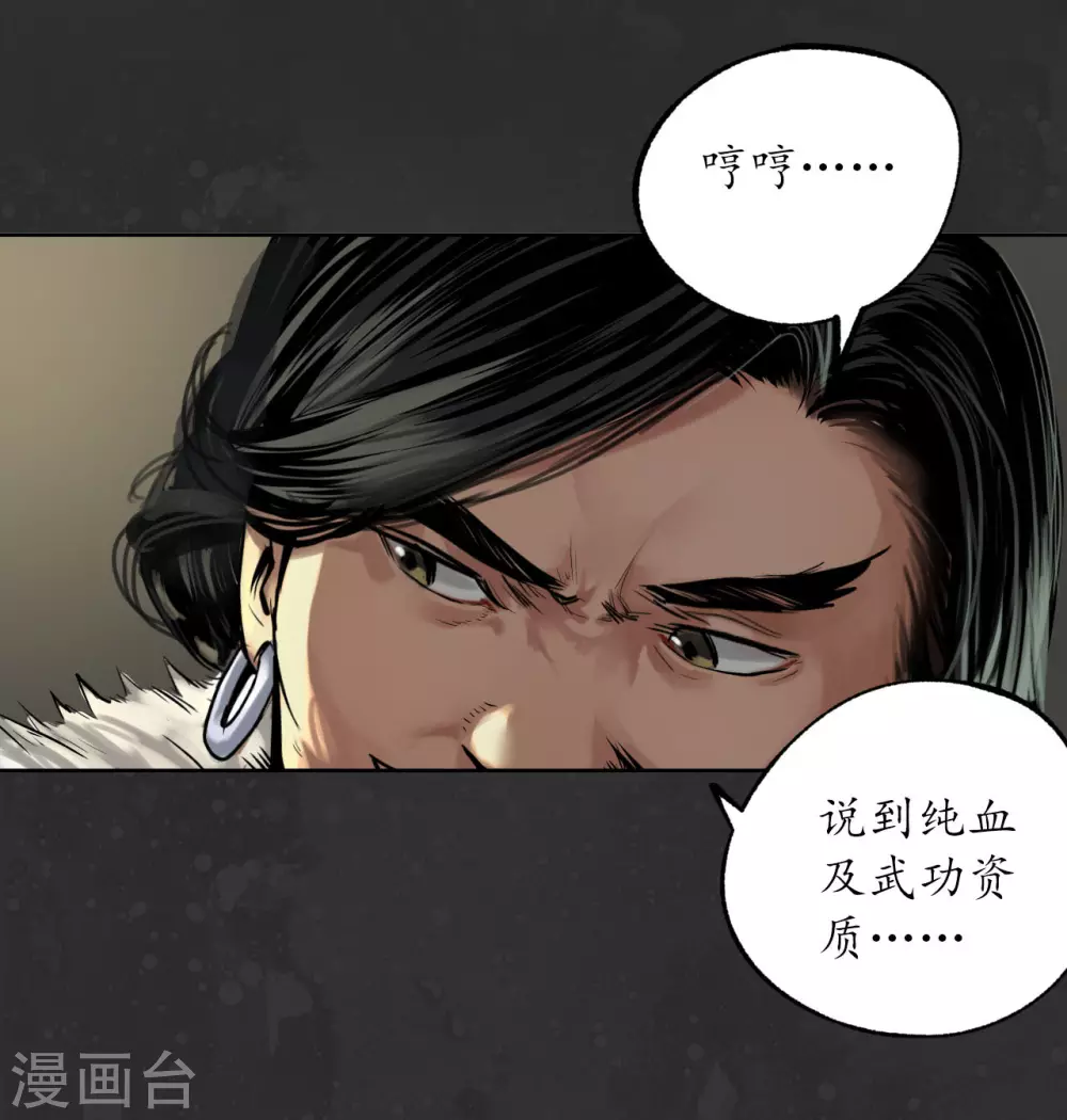 藏锋行同人漫画,第111话 忍辱含垢2图
