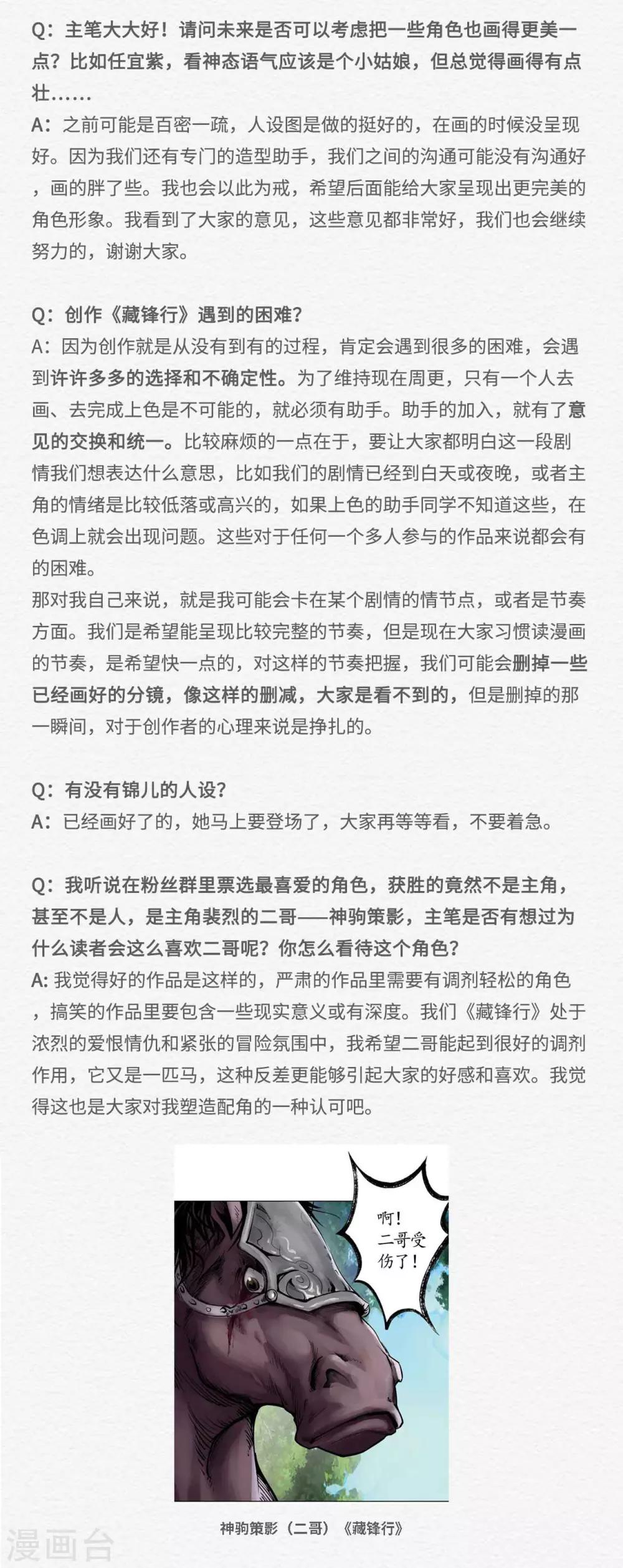藏锋行同人漫画,番外之主笔问答1图