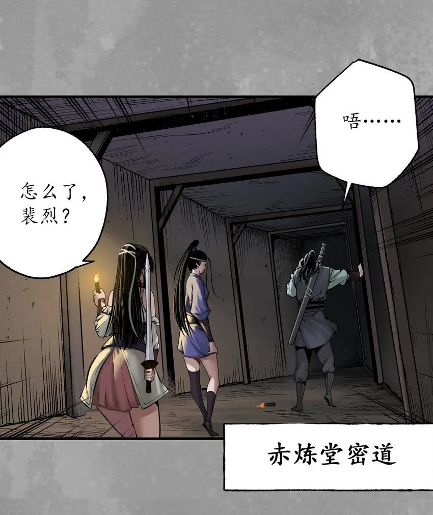 藏锋行同人漫画,231回 夜探赤炼2图