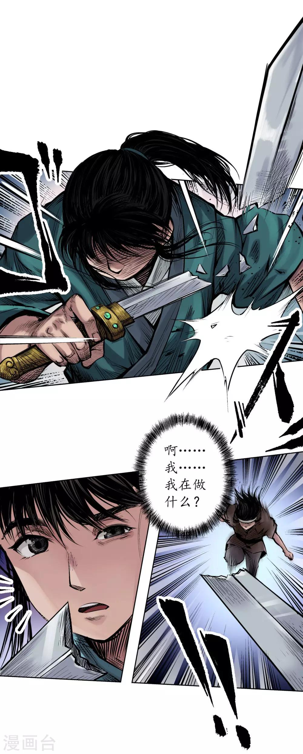 藏锋行同人漫画,第55话 堂上止戈2图