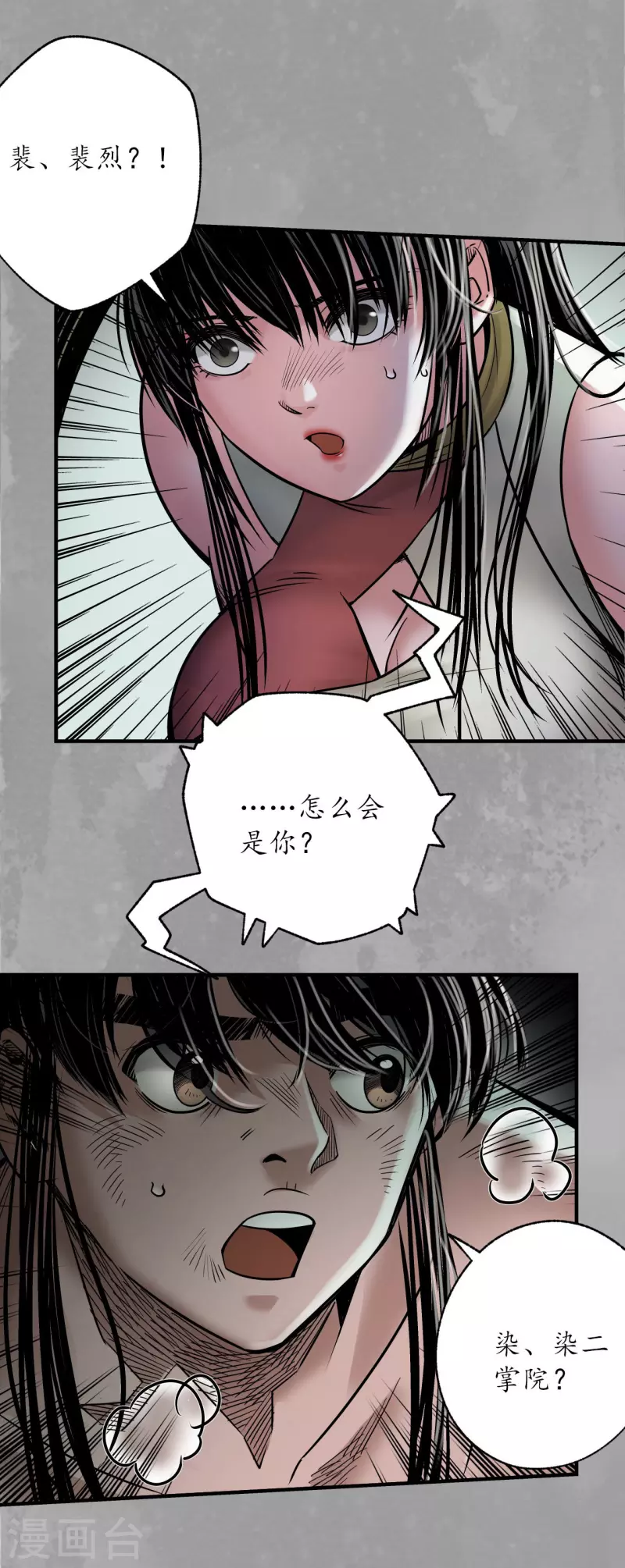 藏锋行漫画,第162话 巨舰映月2图