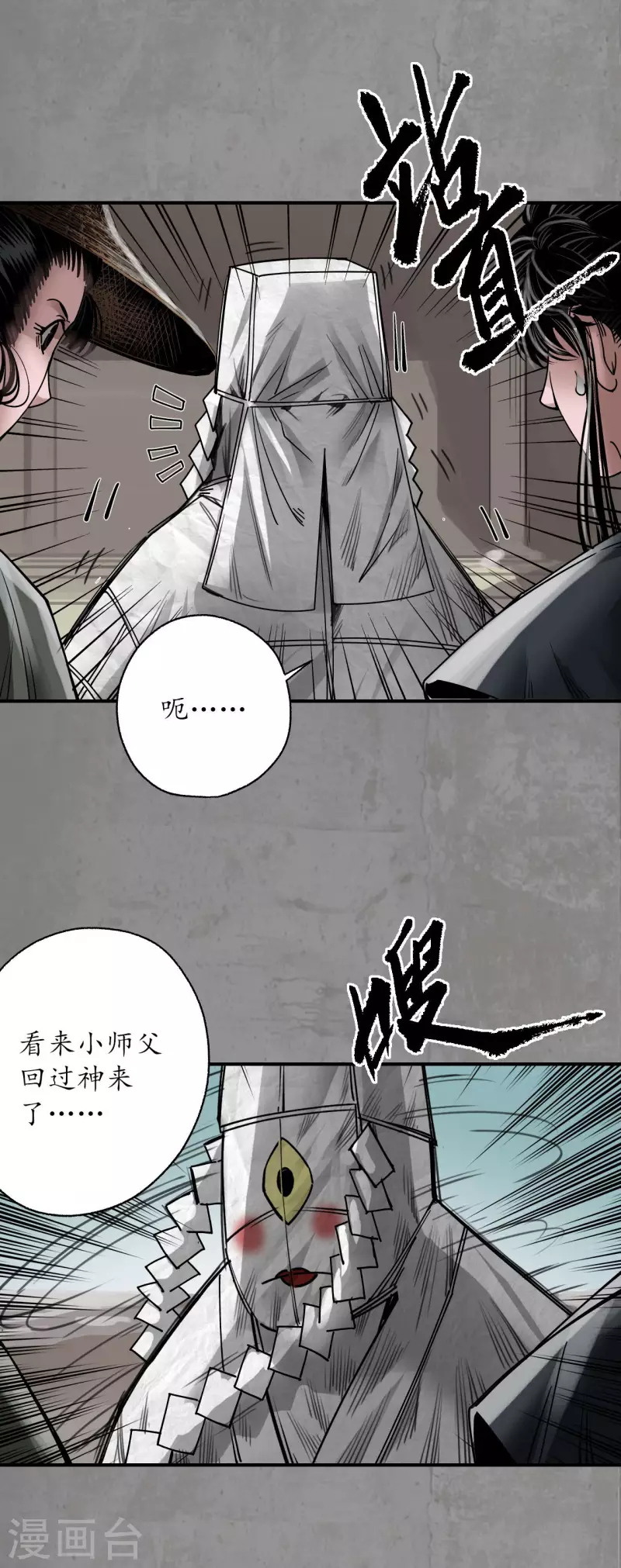 藏锋行同人漫画,第188话 眼见为实2图