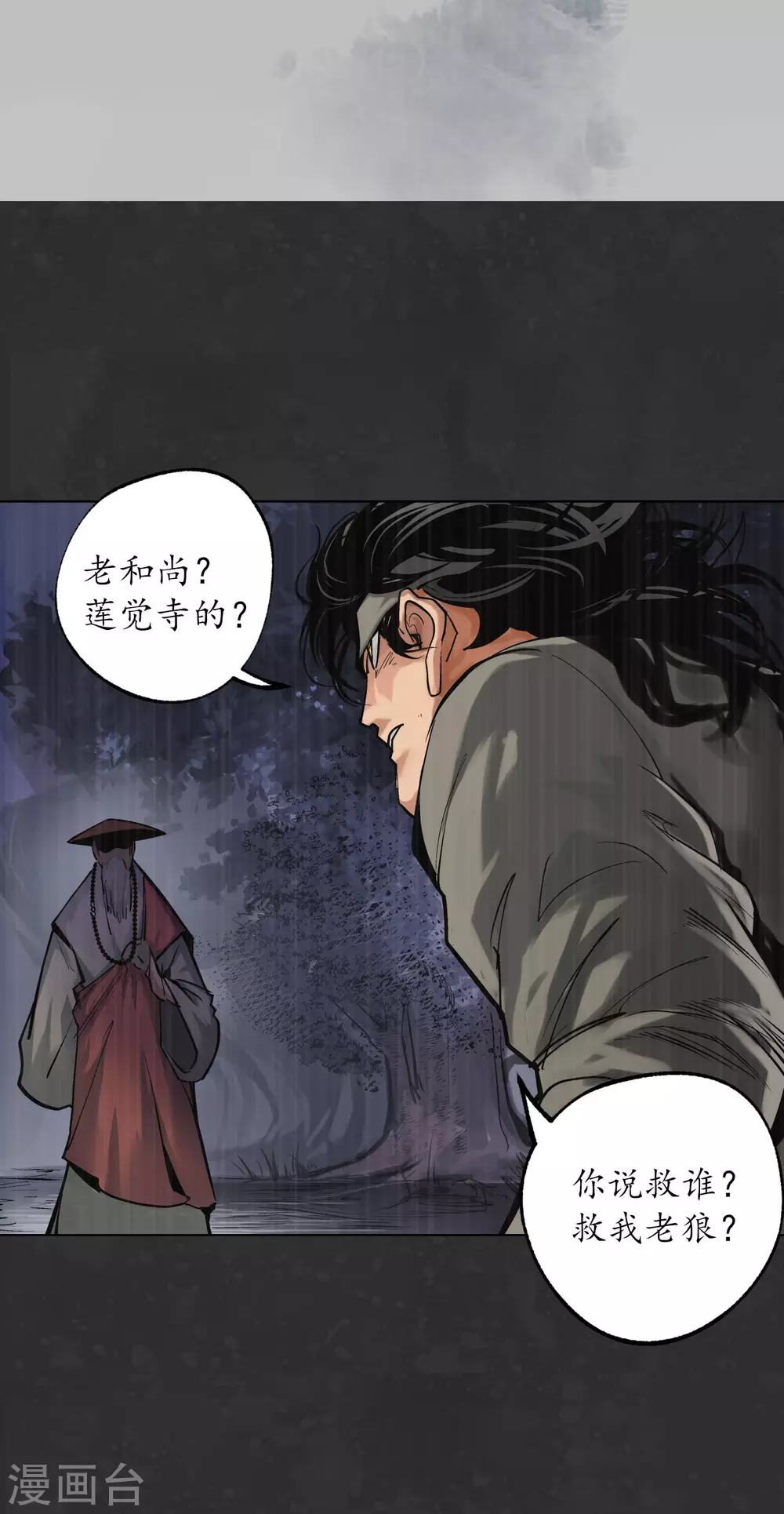 藏锋行同人漫画,第122话 三才再聚2图