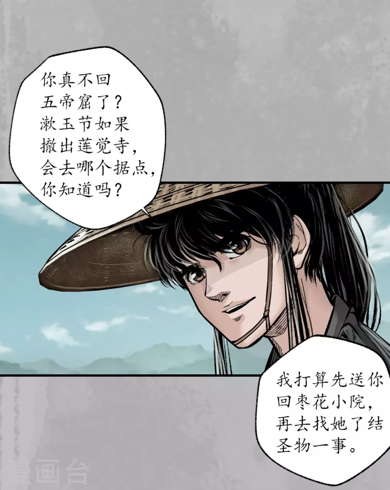 藏锋行同人漫画,第169话 诡异渔夫1图