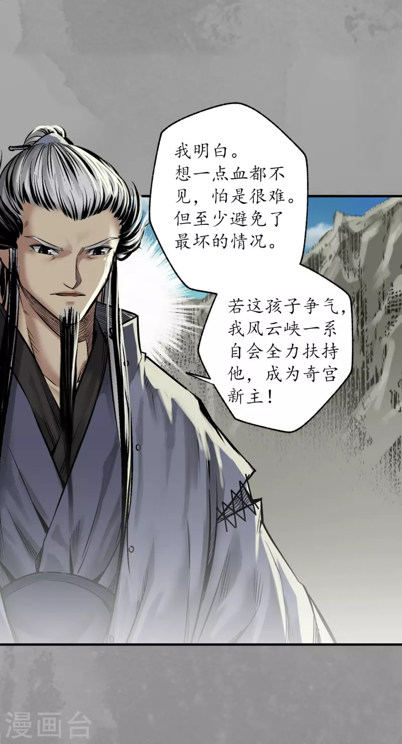 藏锋行漫画,第167话 奇宫新主1图