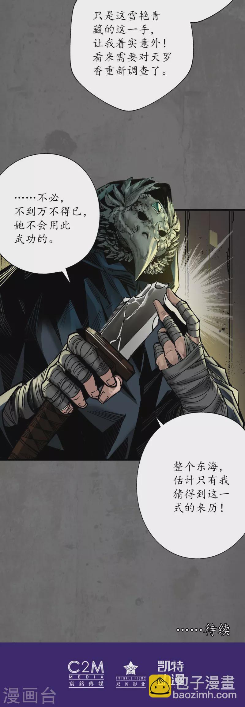 藏锋行同人漫画,第177话两个意外1图
