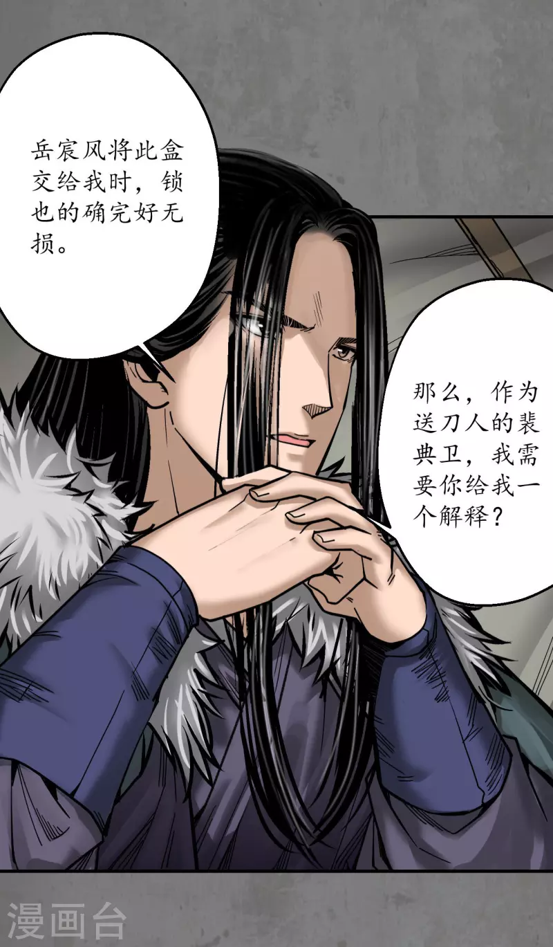 藏锋行漫画,第180话当面对质2图