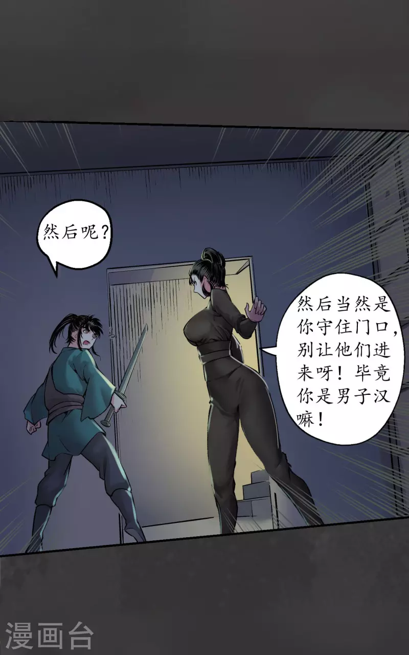 藏锋行同人漫画,第139话 枫江思过1图
