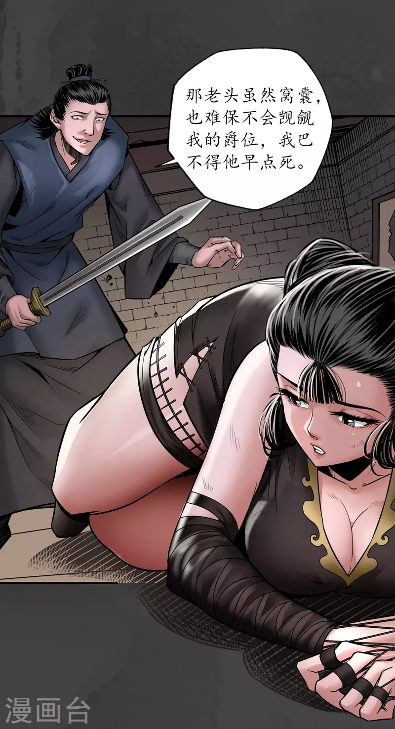 藏锋行同人漫画,第158话 化骊之源1图
