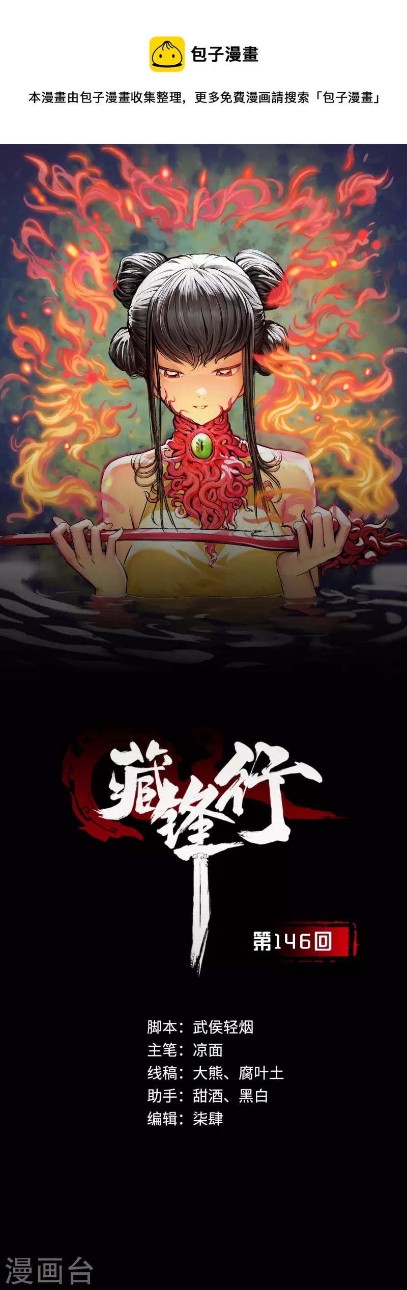 藏锋行同人漫画,第146话 五绝秘辛1图