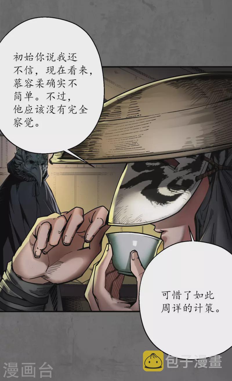藏锋行漫画,第177话两个意外2图