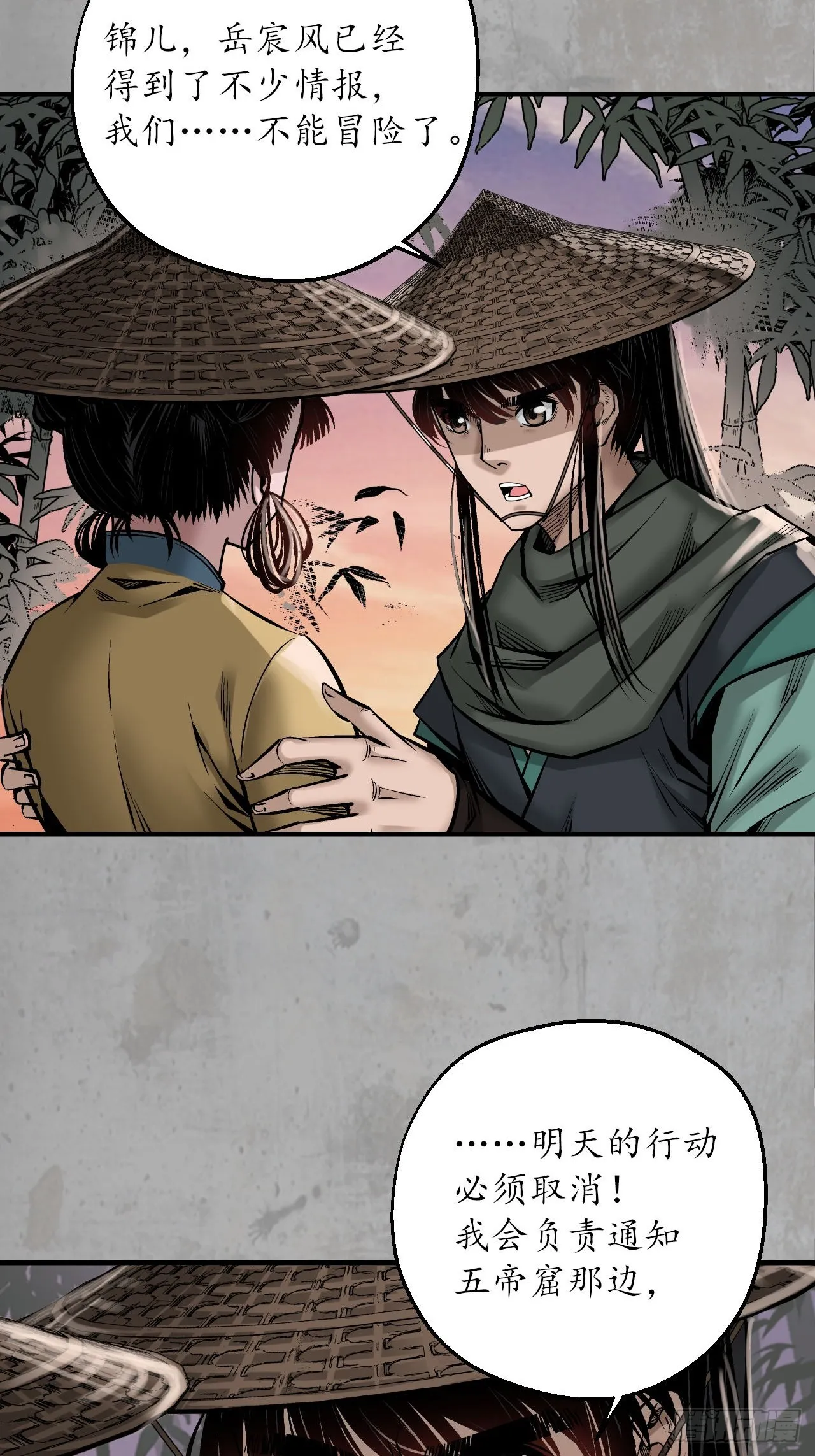 藏锋行漫画,计划取消2图