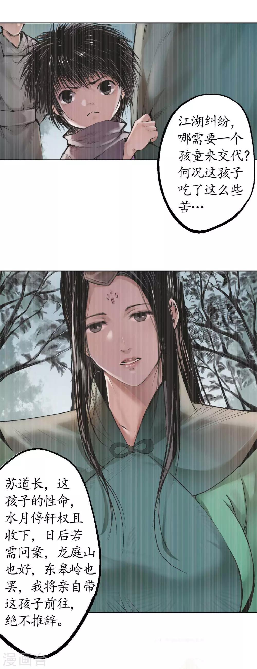 藏锋行同人漫画,第42话 白日流影1图