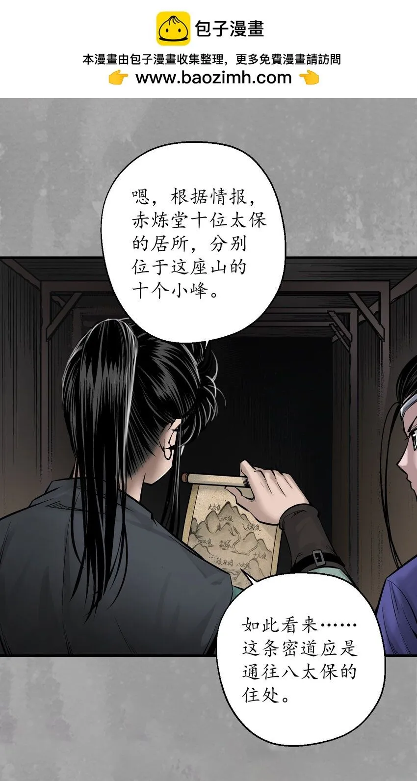 藏锋行同人漫画,231回 夜探赤炼1图