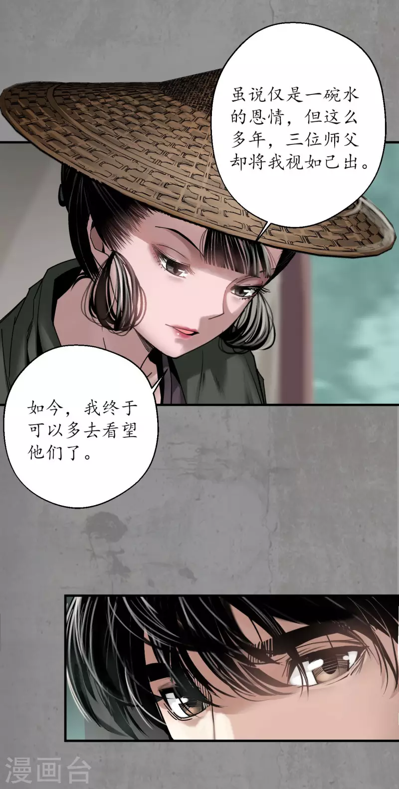 藏锋行同人漫画,第188话 眼见为实1图