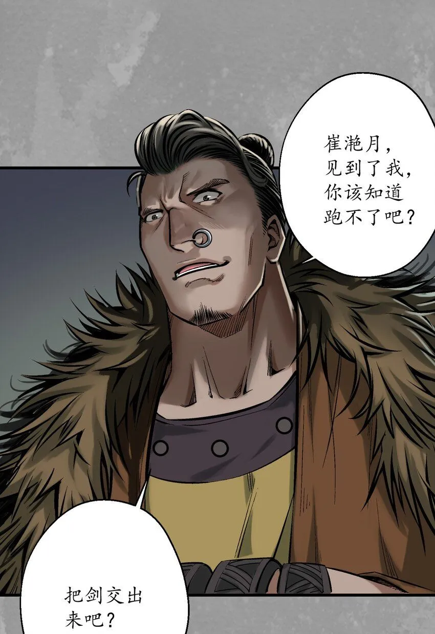 藏锋行同人漫画,222回 燕惊风雨2图