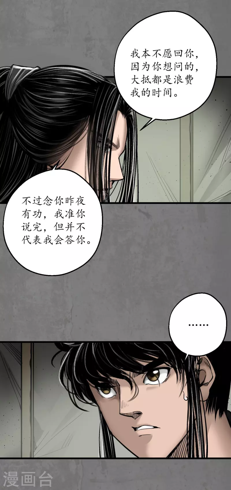 藏锋行漫画,第180话当面对质1图
