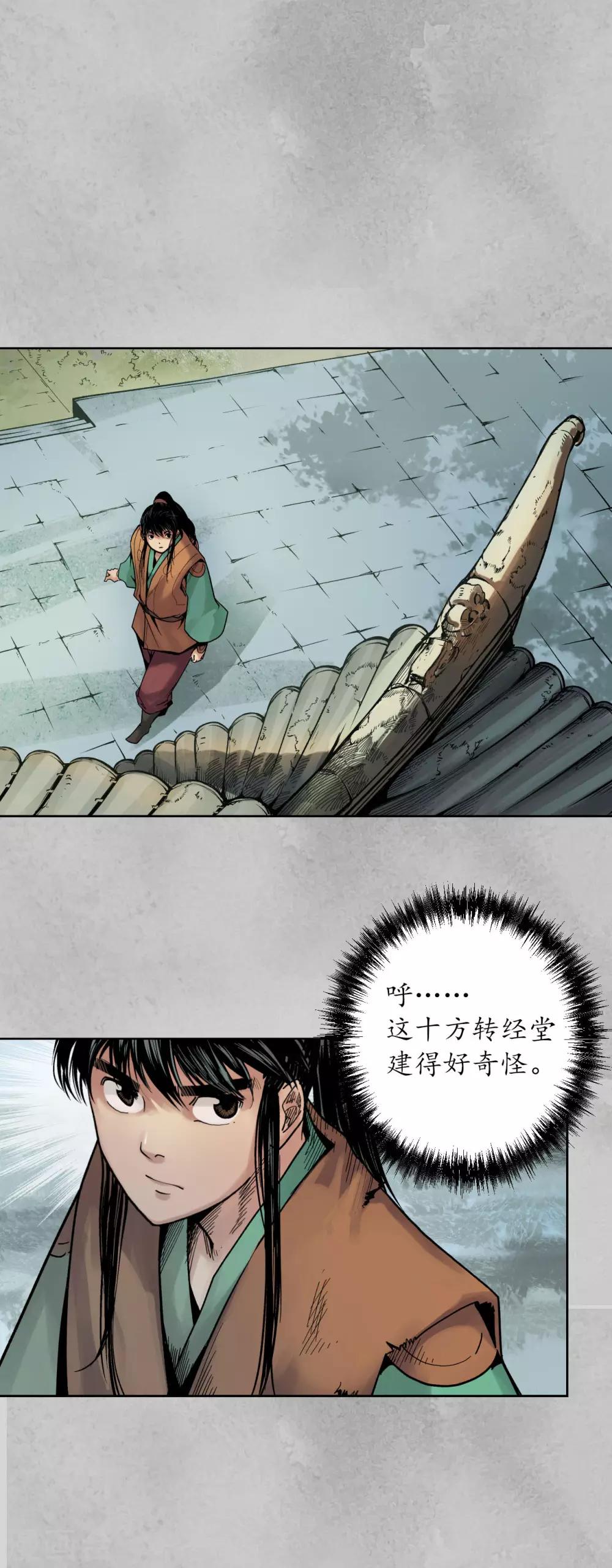 藏锋行同人漫画,第95话 十方转经2图