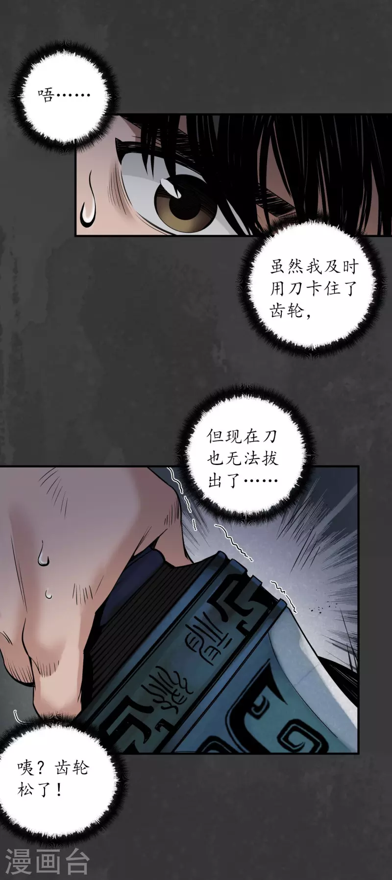 藏锋行同人漫画,第149话 何患助力2图