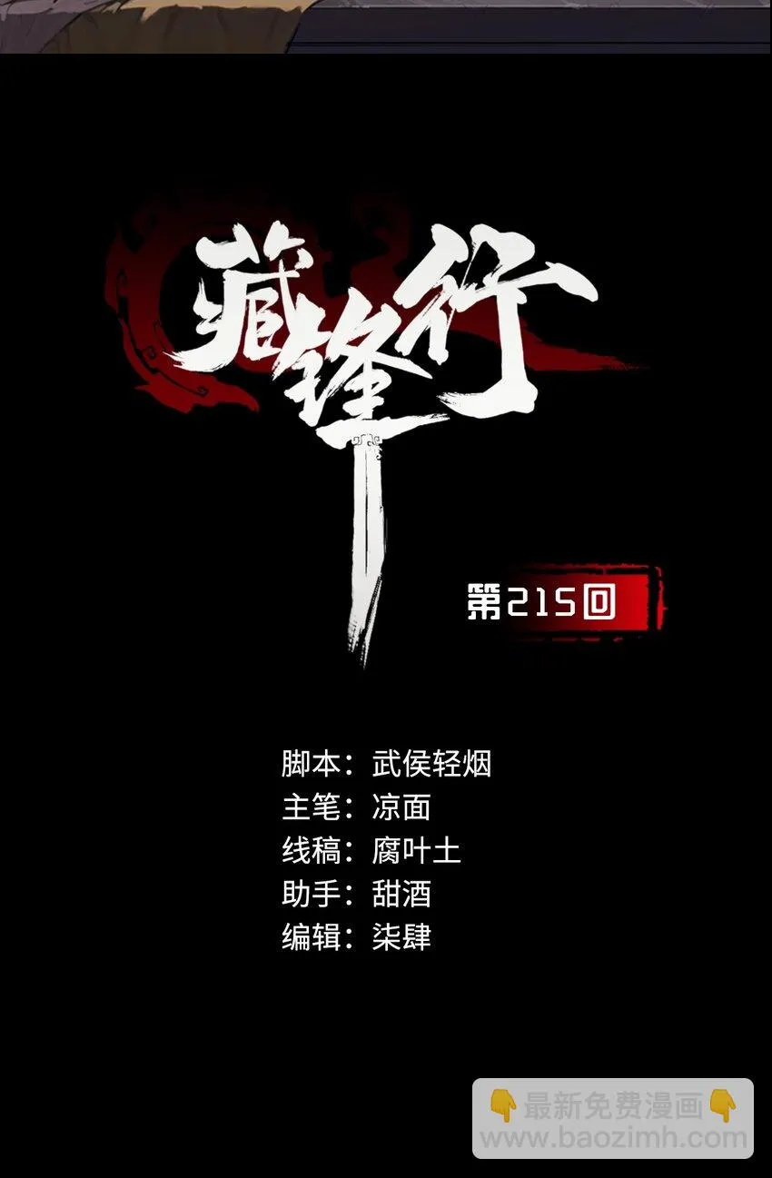 藏锋行同人漫画,215回 北关献礼2图