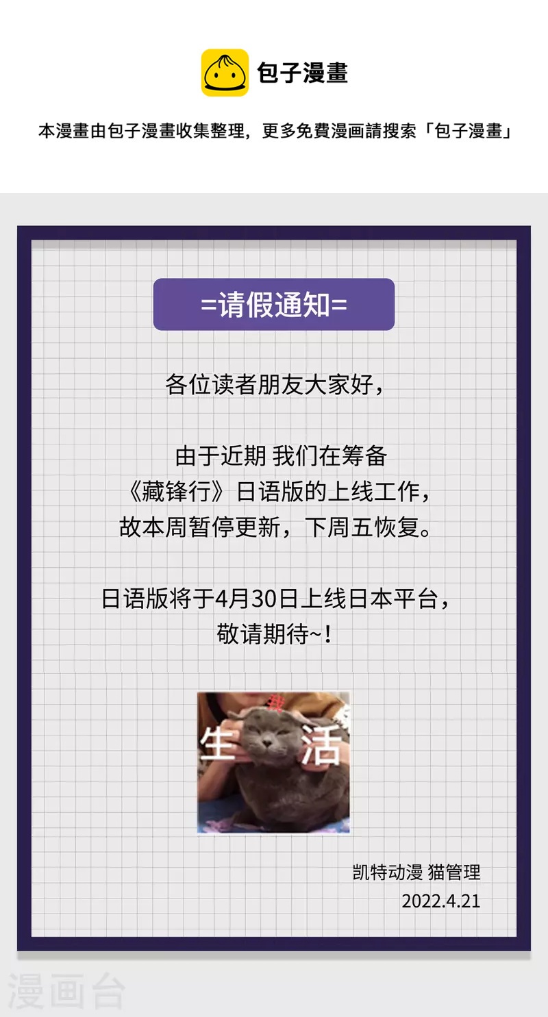 藏锋行同人漫画,4月22日 请假公告1图