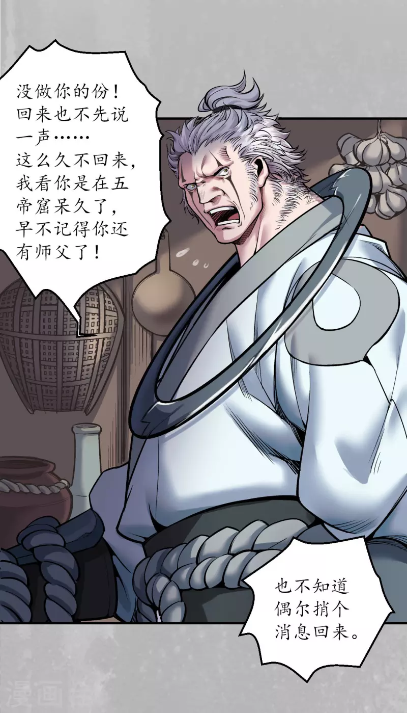 藏锋行漫画,第140话 游尸残余2图