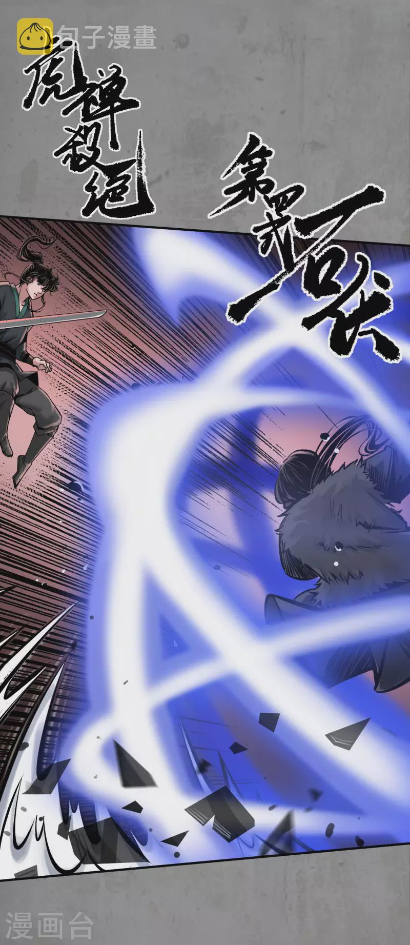 藏锋行漫画,第191话 虚境对敌2图