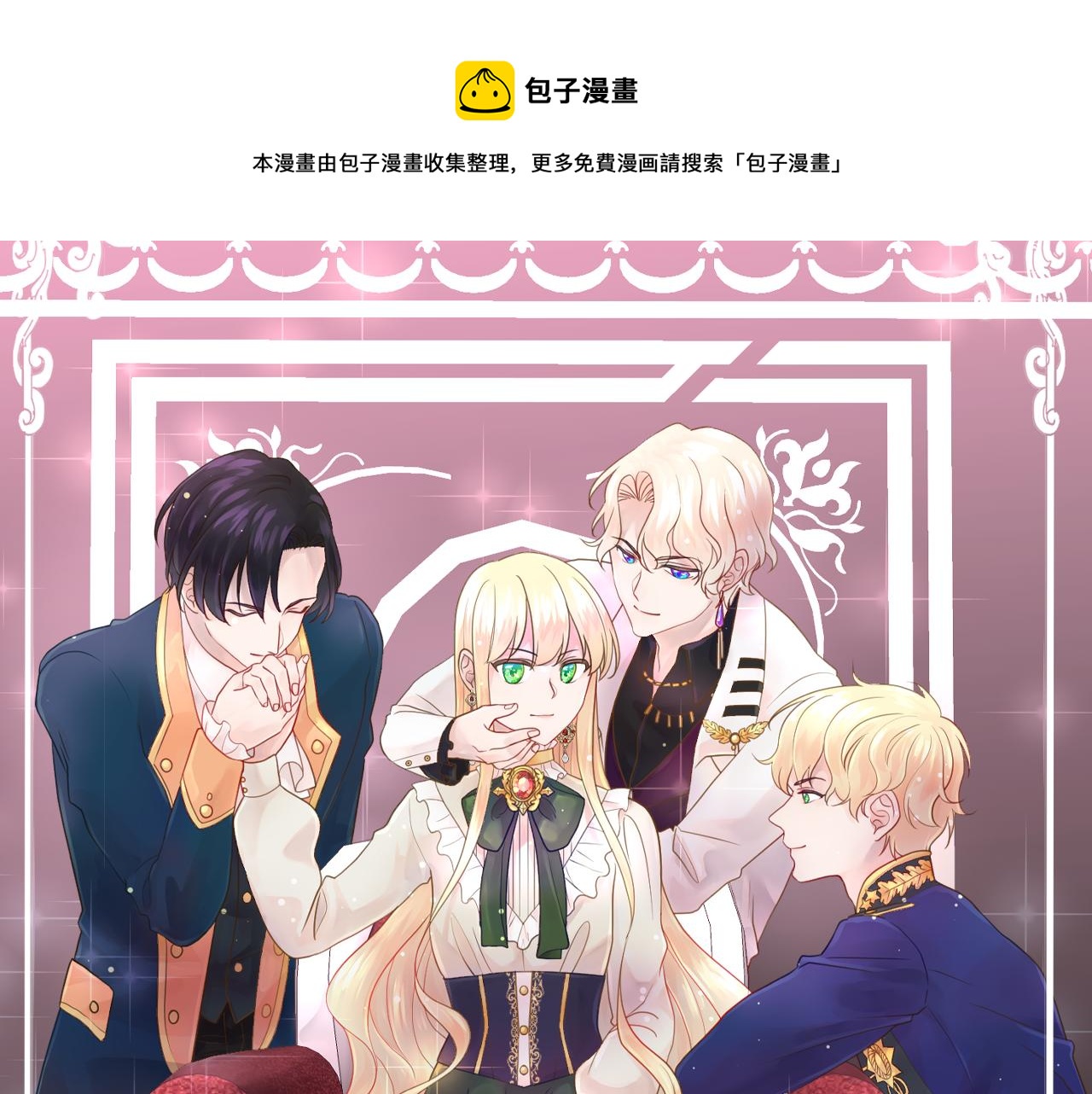 恶女改变了帝国娱乐圈漫画,第3话 进宫1图