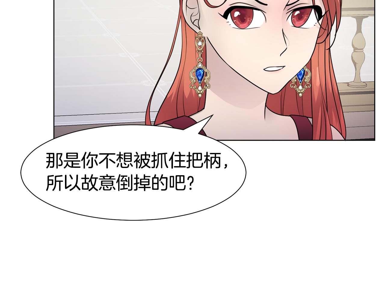 恶女也改变漫画漫画,第34话 落网2图