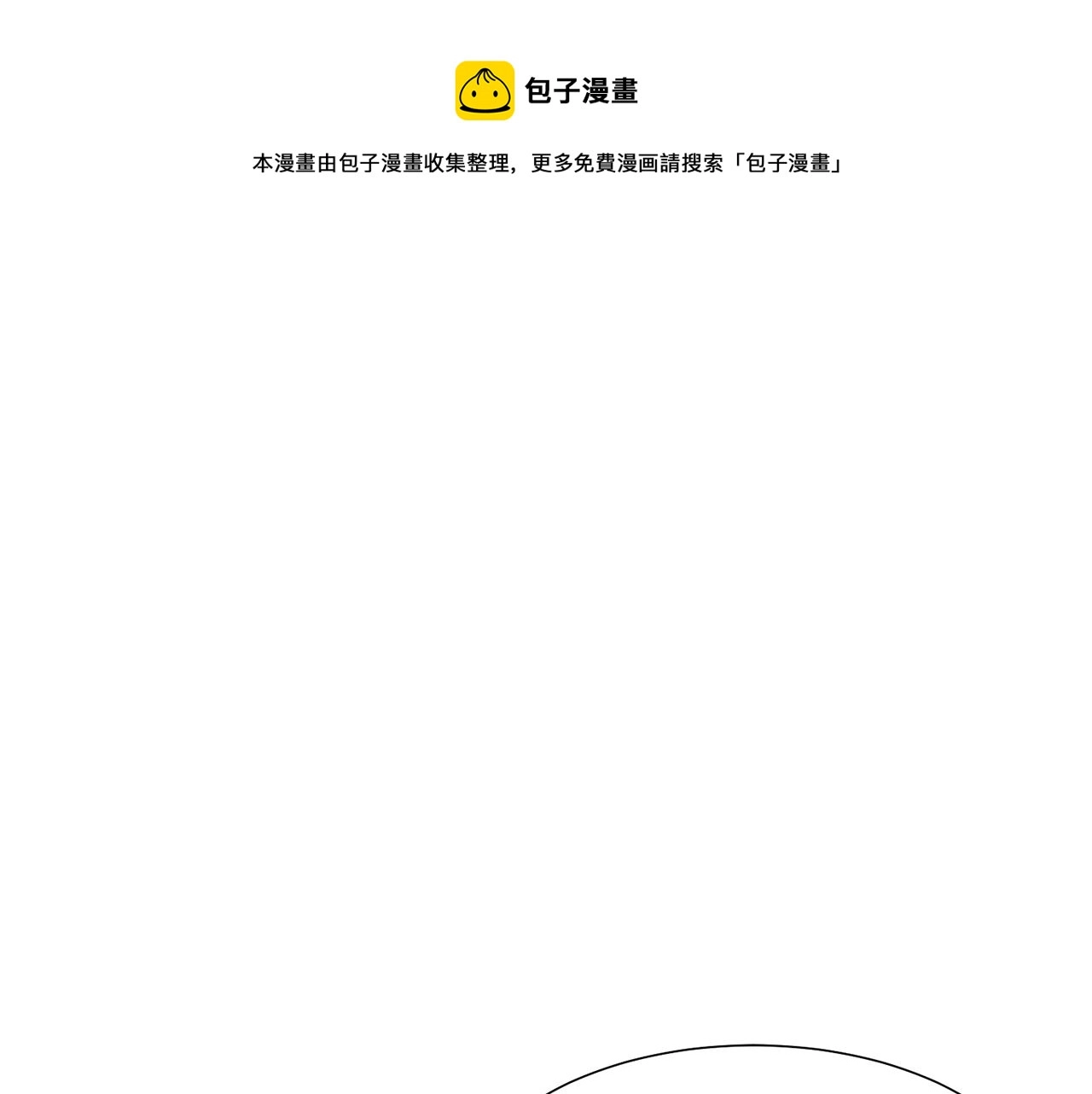 恶女改变了漫画,第54话 诈约艾秀丽1图