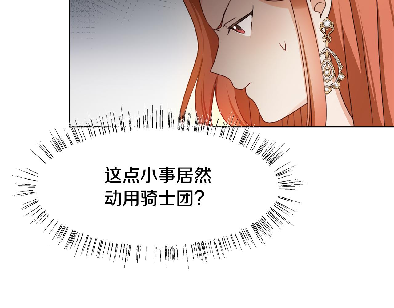 恶女也改变漫画漫画,第11话 礼物2图