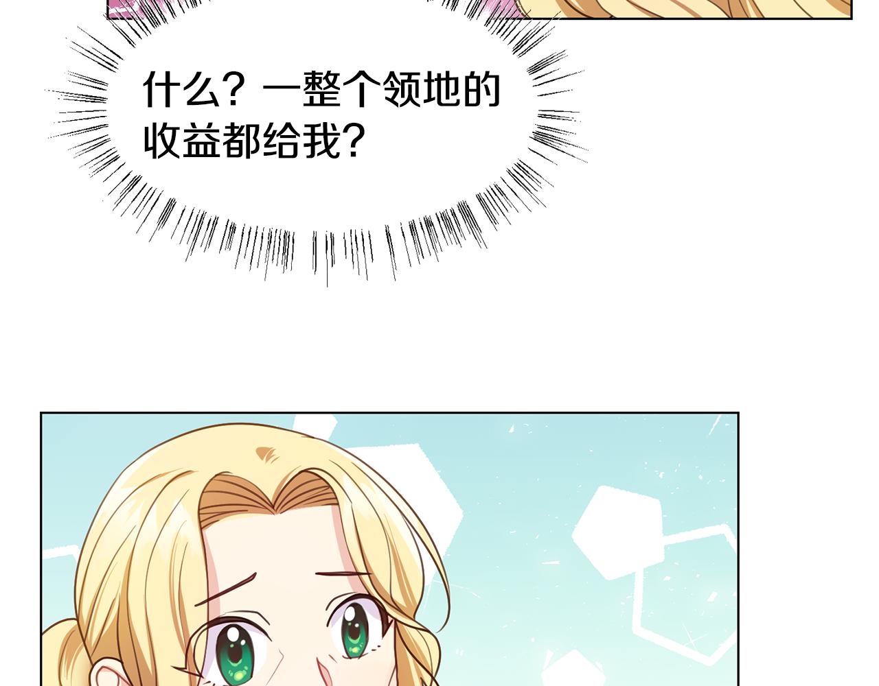 恶女改变了帝国娱乐圈漫画,第6话 打造舞台2图