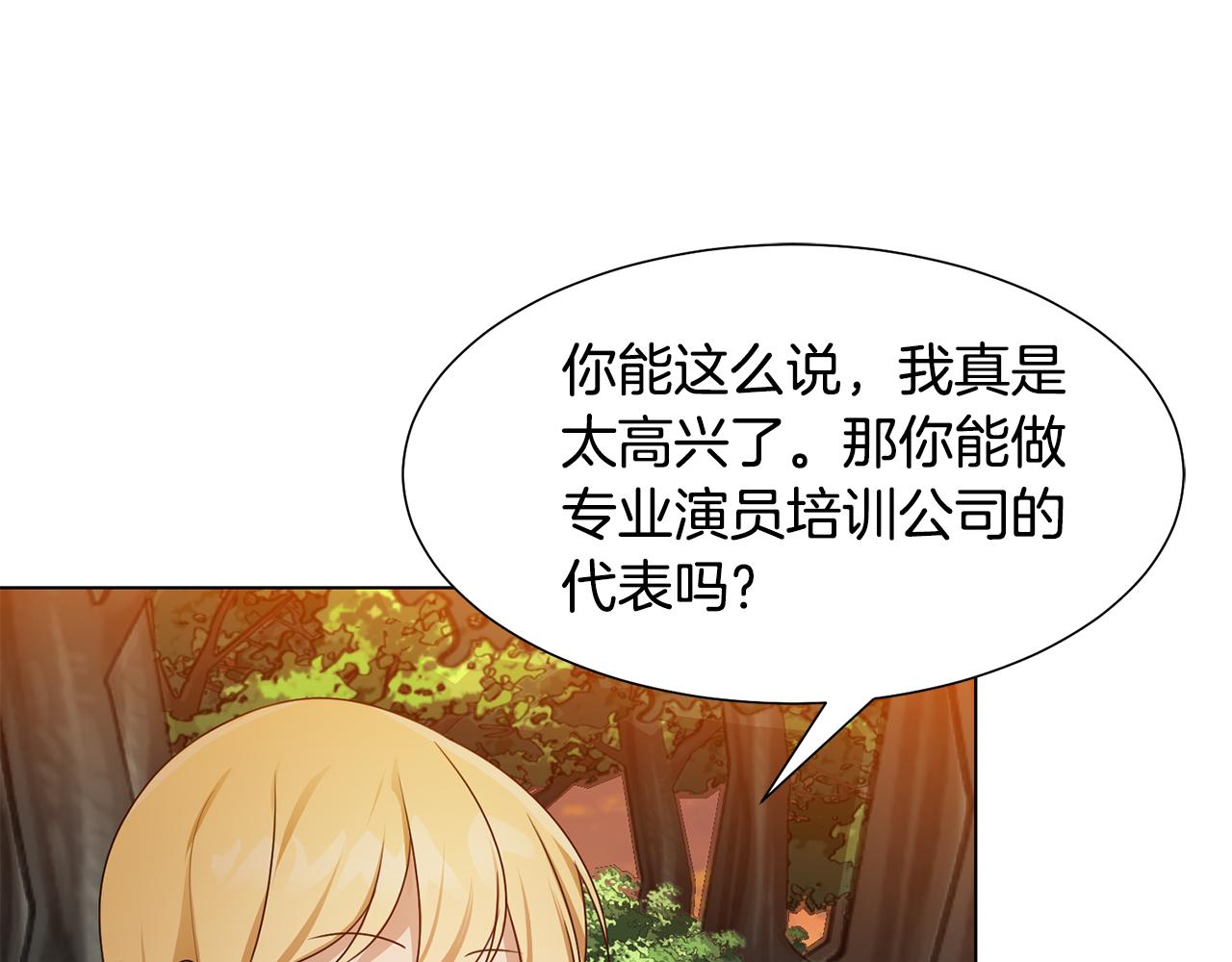 恶女改变了帝国娱乐圈漫画,第15话 卡沙巴特1图