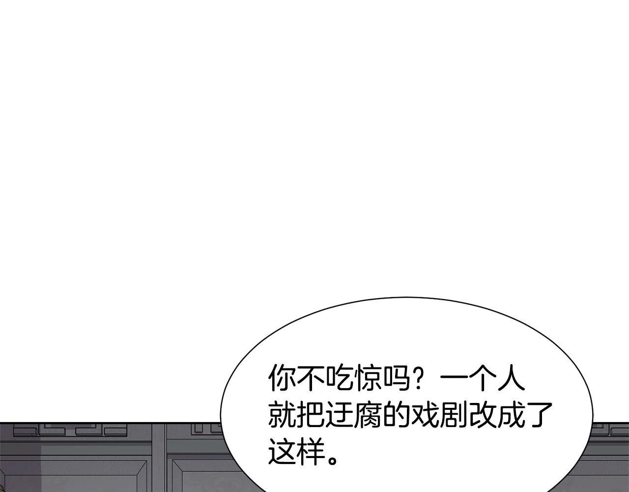 恶女改变了帝国娱乐圈漫画,第53话 应邀见女主1图