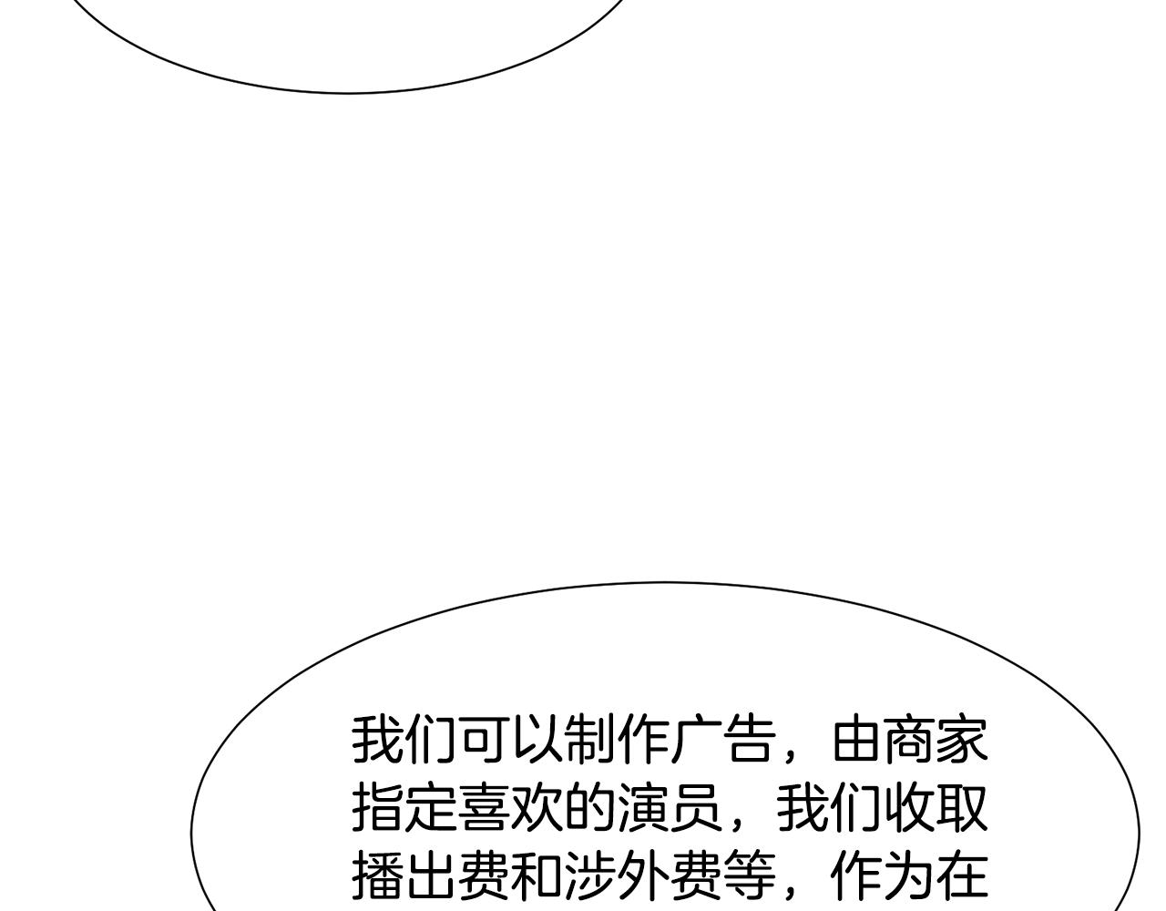 恶女改变了帝国娱乐圈漫画,第40话 乔装出行1图