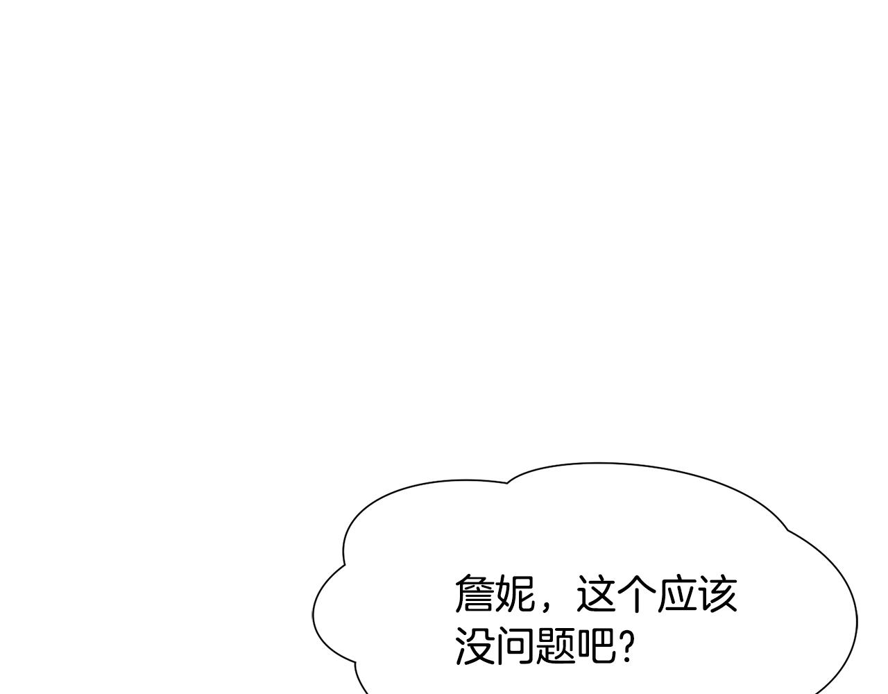 恶女改变了漫画,第30话 派对2图