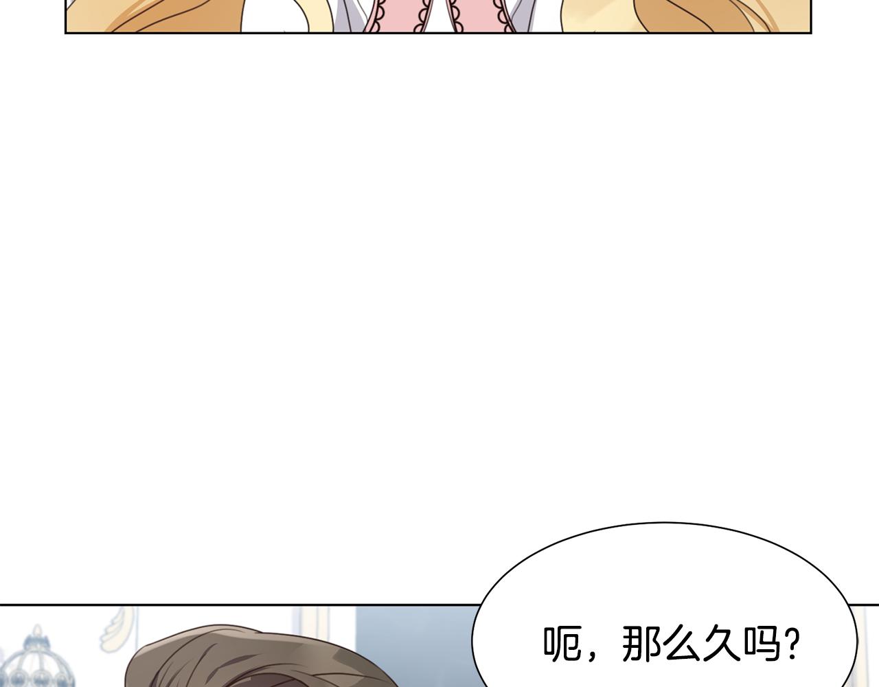 恶女改变了帝国娱乐圈漫画,第13话 受封去领地1图