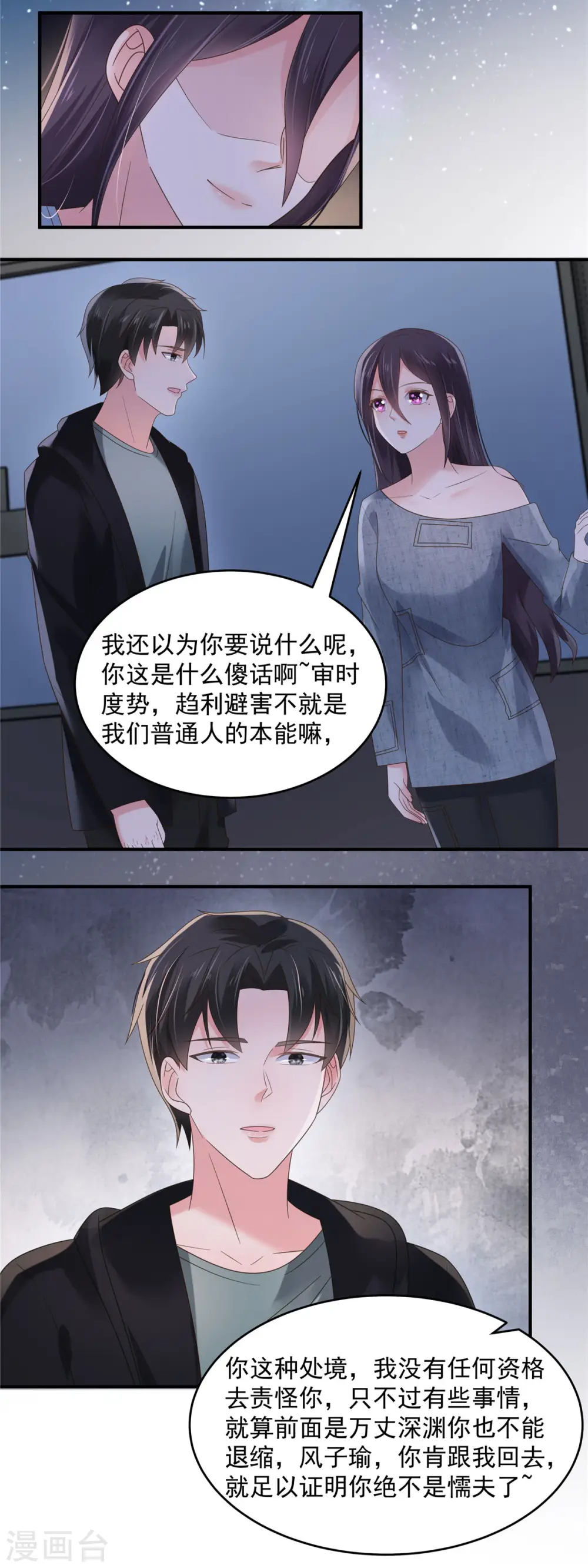 重生相逢给你我的独家宠溺简介漫画,第114话 你们还想跑？2图