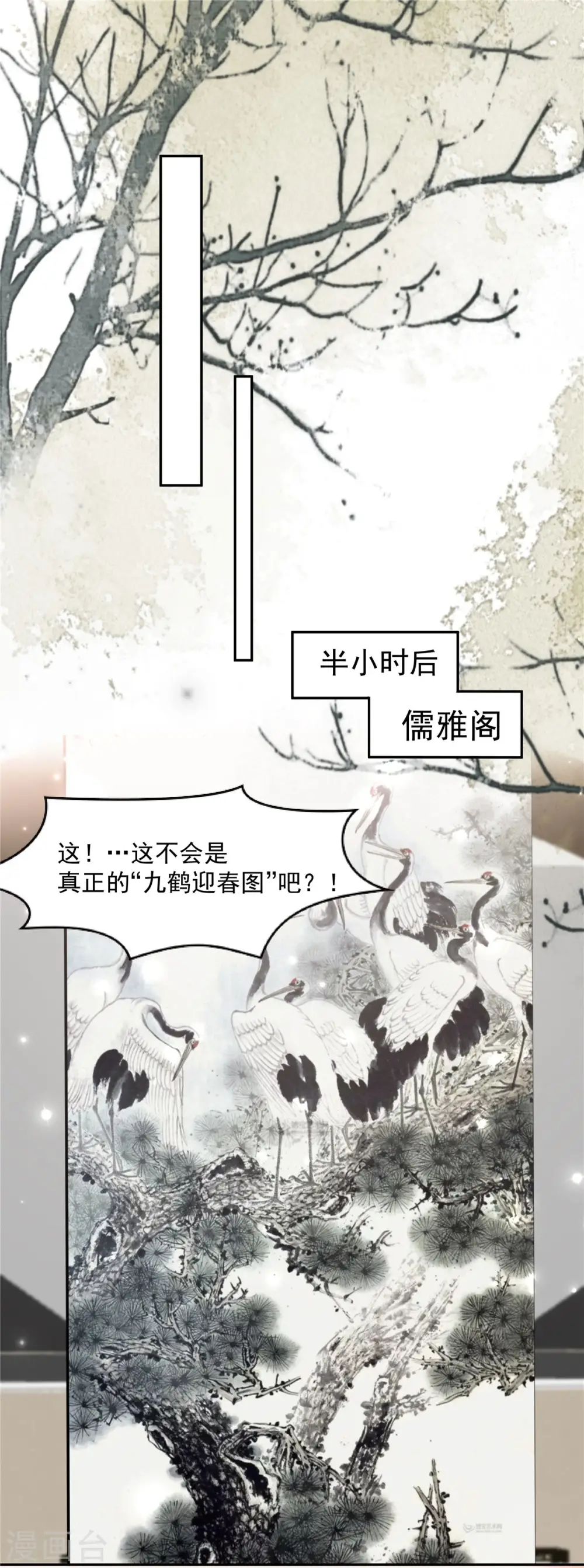 重生相逢：给你我的独家宠溺漫画,第91话 郭老先生的画2图