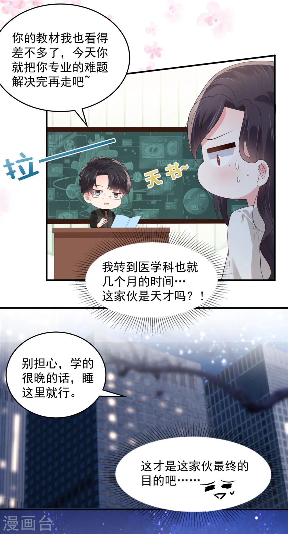 重生相逢给你我的独家宠溺动画漫画,第151话 风子瑜再现2图