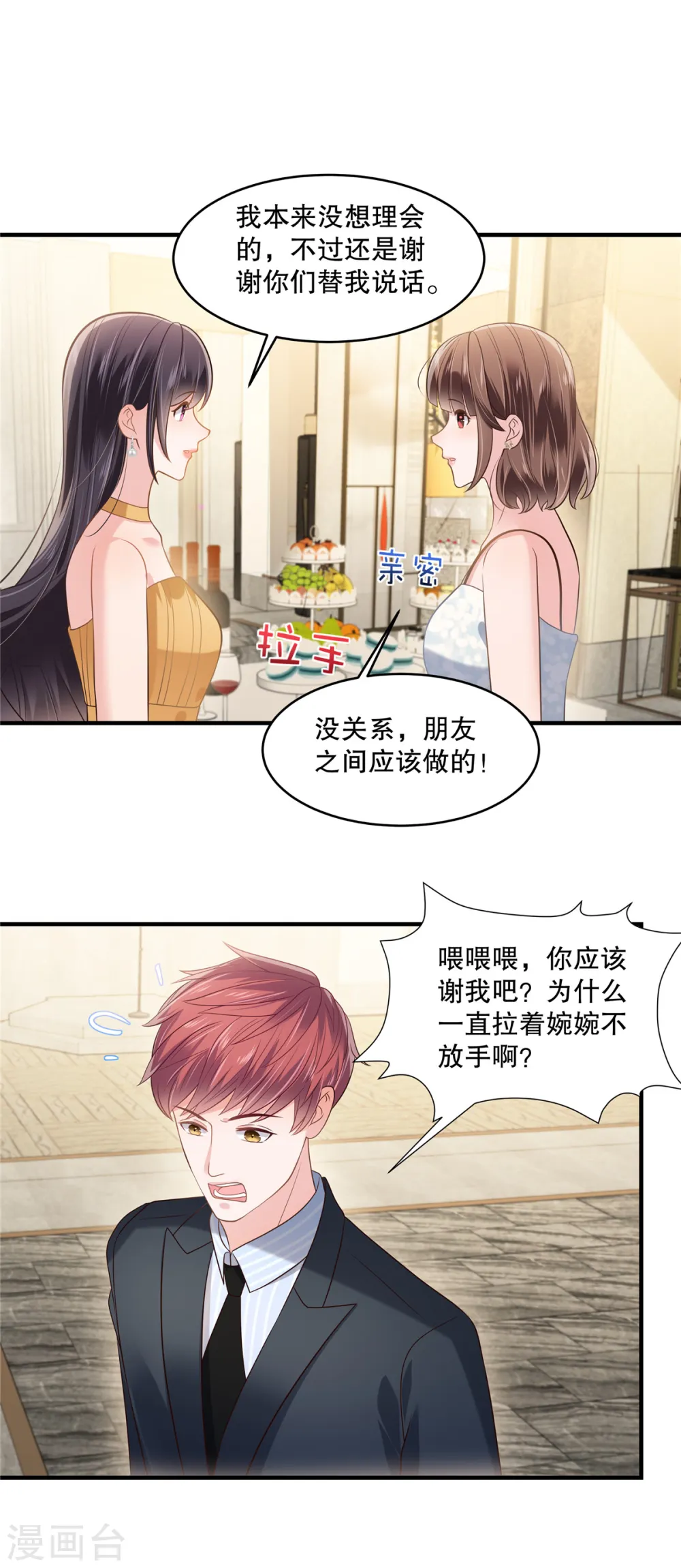 重生相逢给你我的独家宠溺第一季免费观看漫画,第266话 你到底是谁？2图