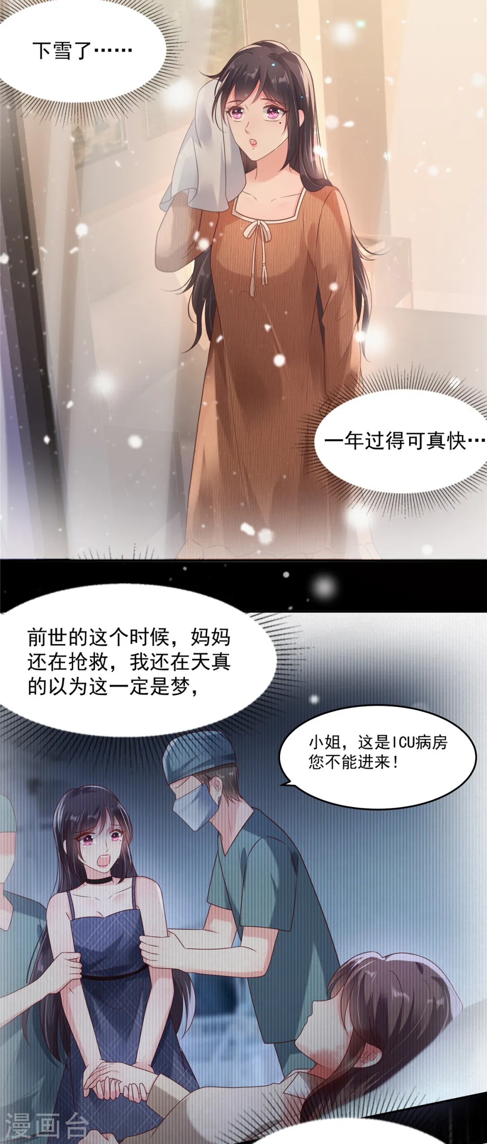 重生相逢:给你我的独家宠溺第四季漫画,第90话 救命恩人1图